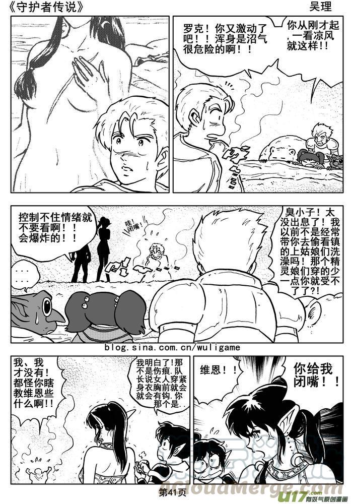 《守护者传说》漫画最新章节014第八话＜背后的骑士＞免费下拉式在线观看章节第【43】张图片