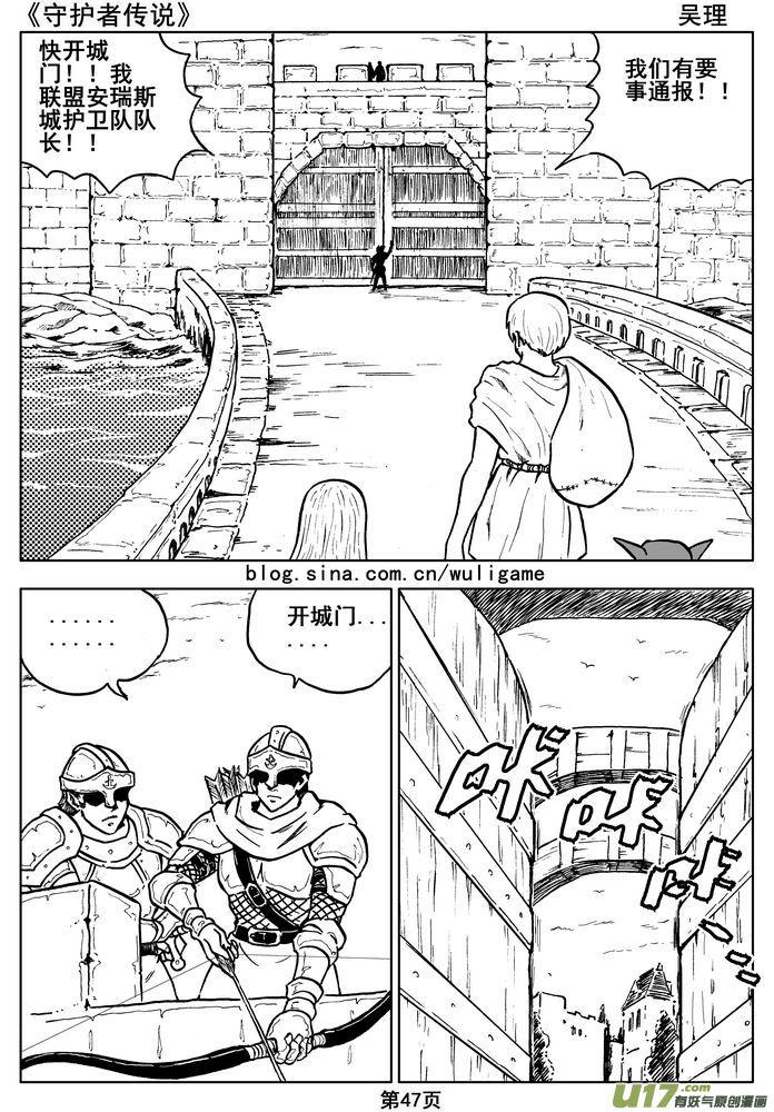 《守护者传说》漫画最新章节014第八话＜背后的骑士＞免费下拉式在线观看章节第【49】张图片