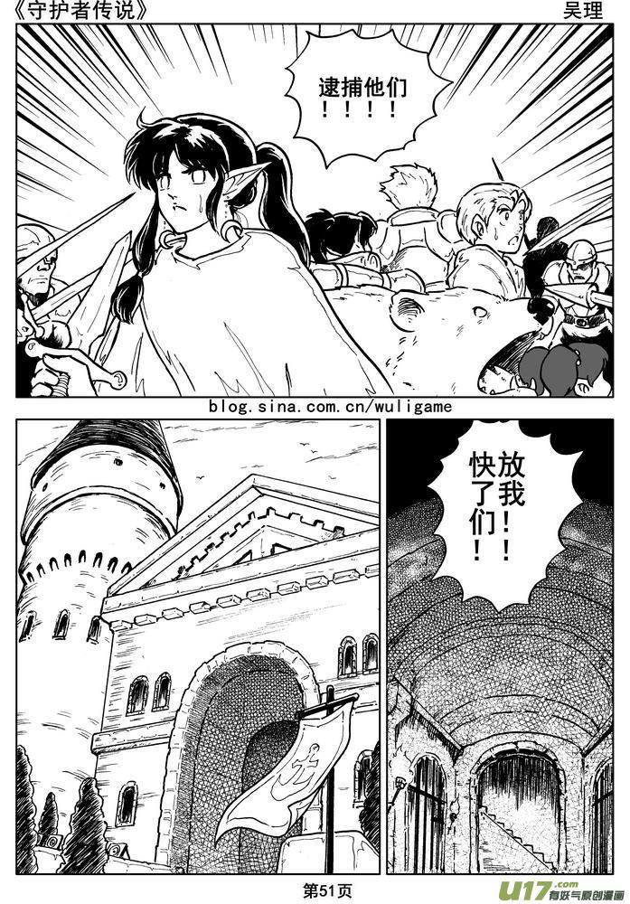 《守护者传说》漫画最新章节014第八话＜背后的骑士＞免费下拉式在线观看章节第【53】张图片