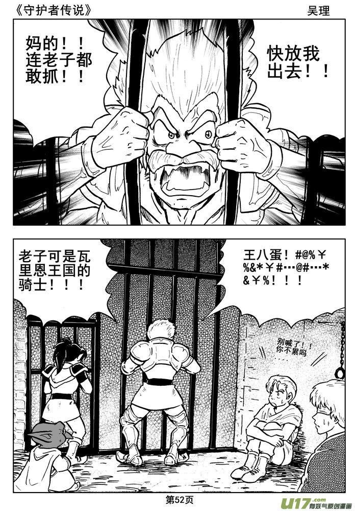 《守护者传说》漫画最新章节014第八话＜背后的骑士＞免费下拉式在线观看章节第【54】张图片