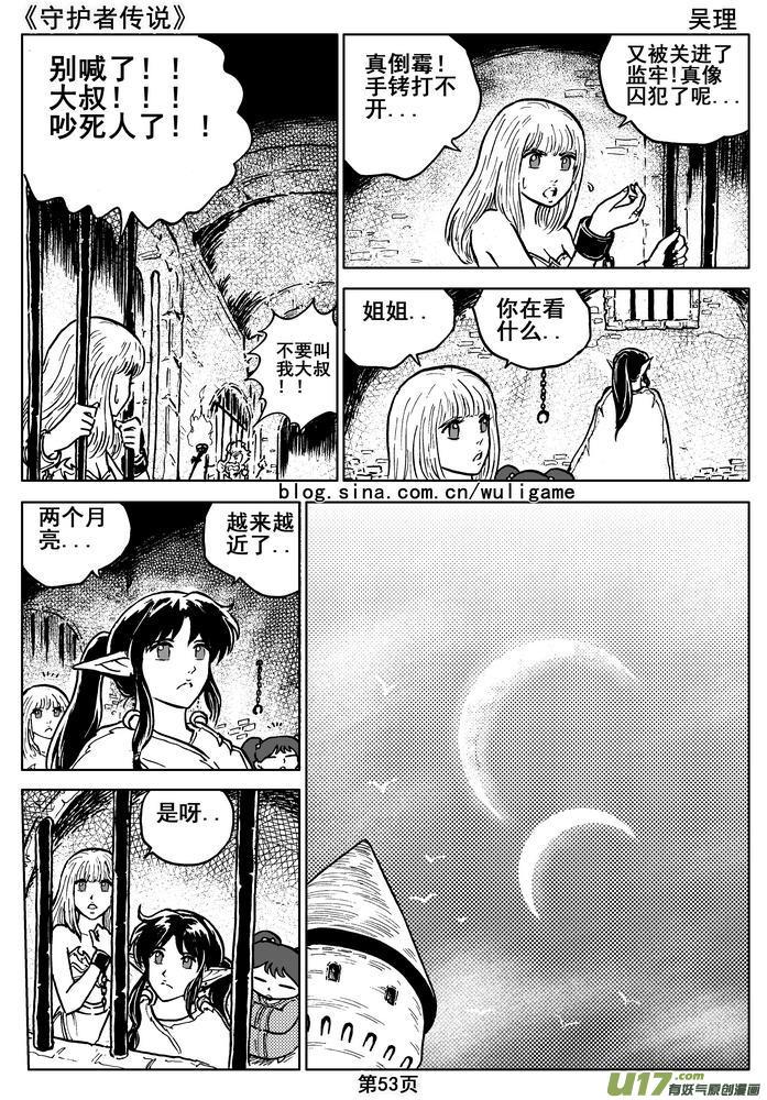 《守护者传说》漫画最新章节014第八话＜背后的骑士＞免费下拉式在线观看章节第【55】张图片