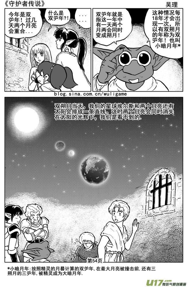 《守护者传说》漫画最新章节014第八话＜背后的骑士＞免费下拉式在线观看章节第【56】张图片