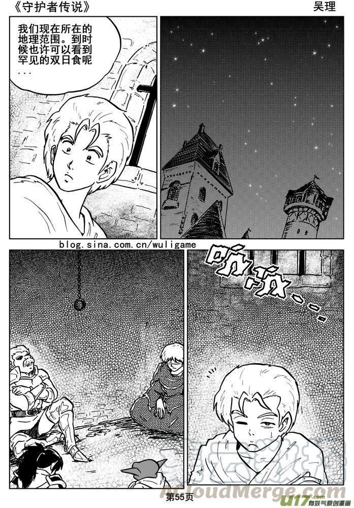 《守护者传说》漫画最新章节014第八话＜背后的骑士＞免费下拉式在线观看章节第【57】张图片