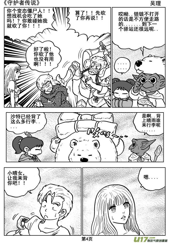 《守护者传说》漫画最新章节014第八话＜背后的骑士＞免费下拉式在线观看章节第【6】张图片