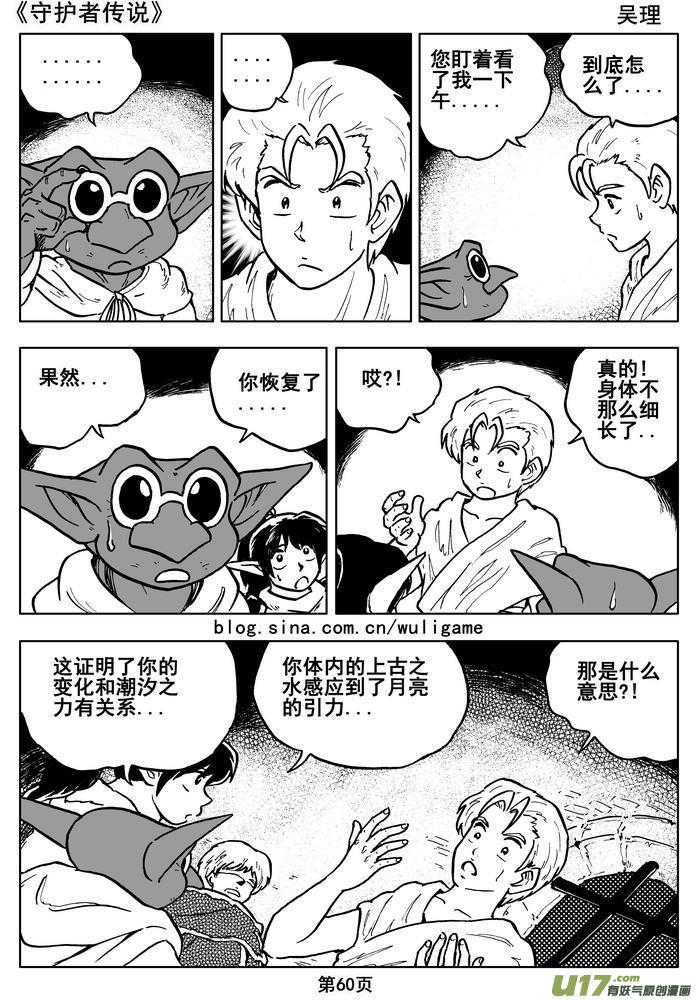 《守护者传说》漫画最新章节014第八话＜背后的骑士＞免费下拉式在线观看章节第【62】张图片