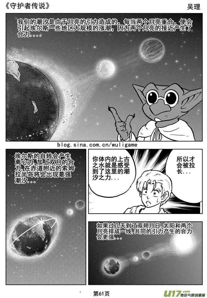 《守护者传说》漫画最新章节014第八话＜背后的骑士＞免费下拉式在线观看章节第【63】张图片