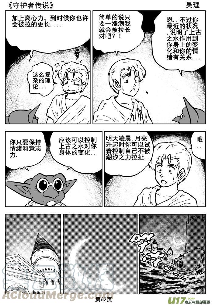 《守护者传说》漫画最新章节014第八话＜背后的骑士＞免费下拉式在线观看章节第【64】张图片