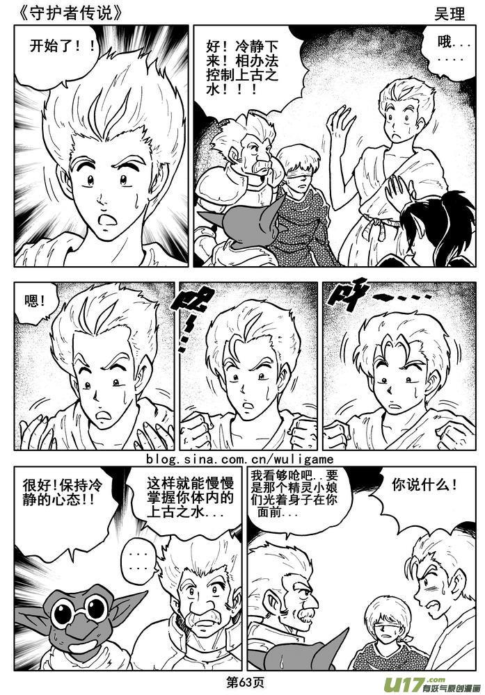 《守护者传说》漫画最新章节014第八话＜背后的骑士＞免费下拉式在线观看章节第【65】张图片