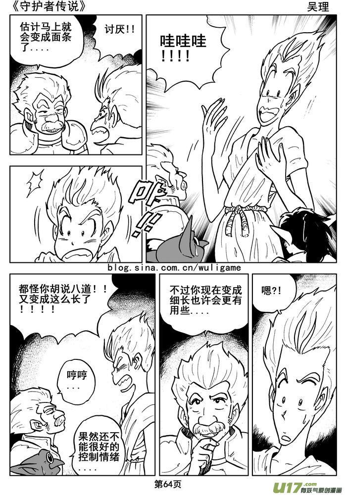 《守护者传说》漫画最新章节014第八话＜背后的骑士＞免费下拉式在线观看章节第【66】张图片