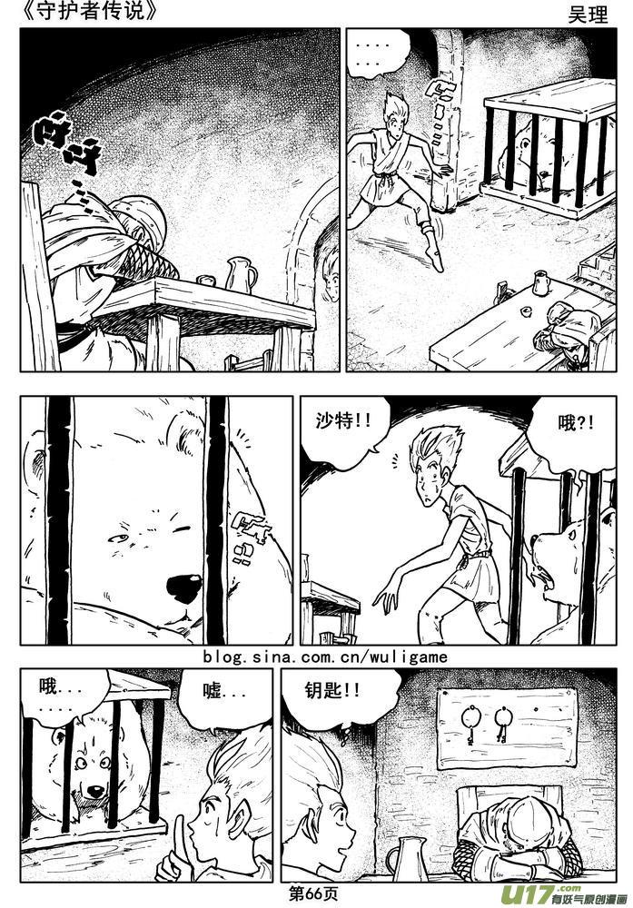 《守护者传说》漫画最新章节014第八话＜背后的骑士＞免费下拉式在线观看章节第【68】张图片