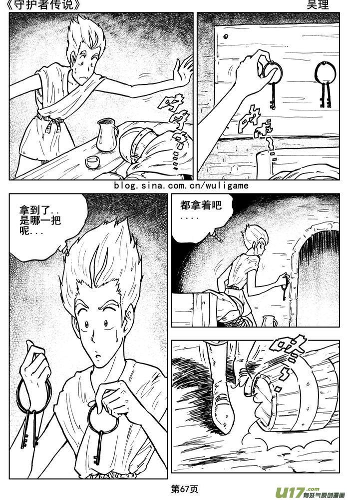 《守护者传说》漫画最新章节014第八话＜背后的骑士＞免费下拉式在线观看章节第【69】张图片