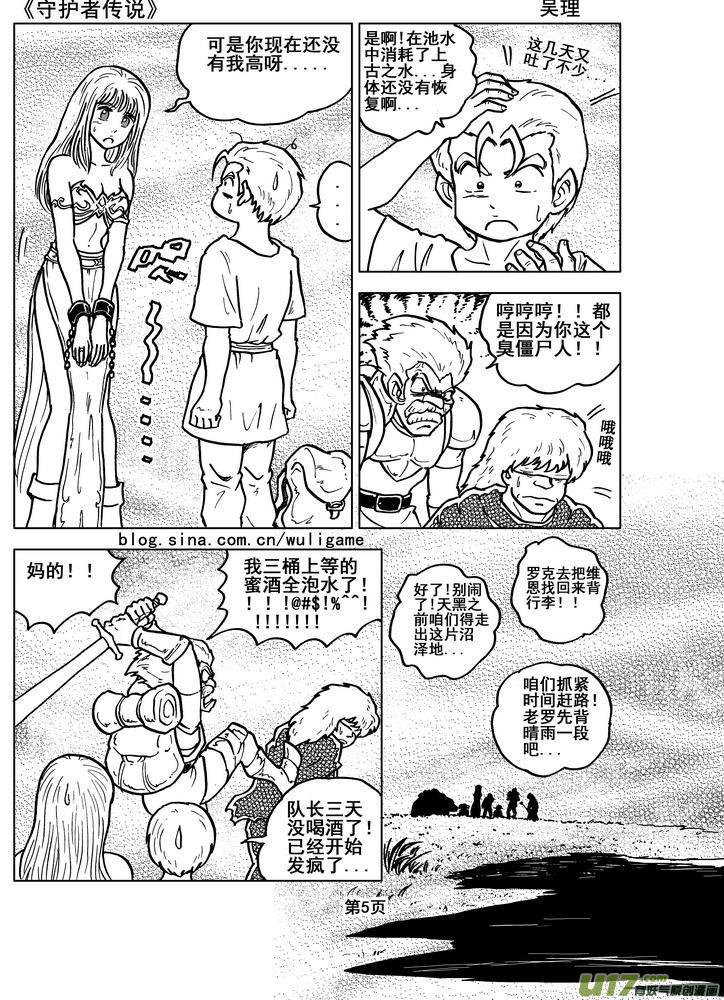 《守护者传说》漫画最新章节014第八话＜背后的骑士＞免费下拉式在线观看章节第【7】张图片