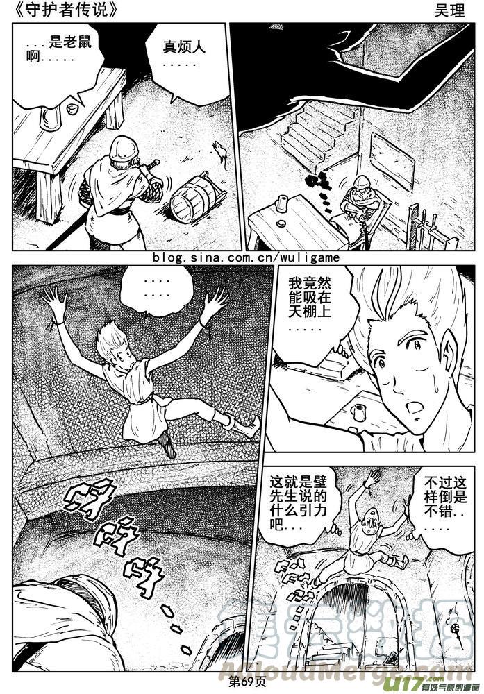 《守护者传说》漫画最新章节014第八话＜背后的骑士＞免费下拉式在线观看章节第【71】张图片