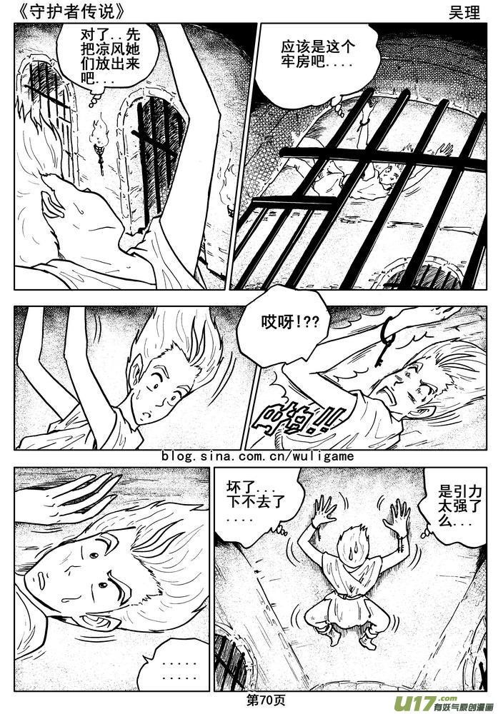 《守护者传说》漫画最新章节014第八话＜背后的骑士＞免费下拉式在线观看章节第【72】张图片