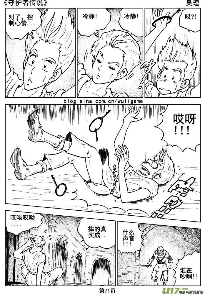 《守护者传说》漫画最新章节014第八话＜背后的骑士＞免费下拉式在线观看章节第【73】张图片