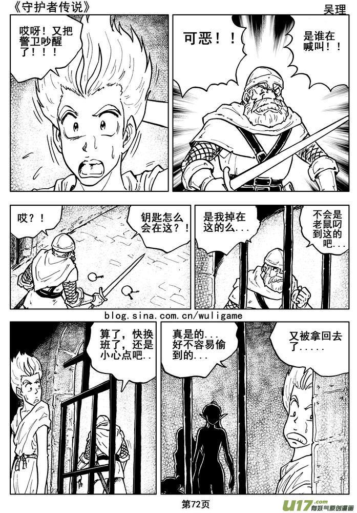 《守护者传说》漫画最新章节014第八话＜背后的骑士＞免费下拉式在线观看章节第【74】张图片