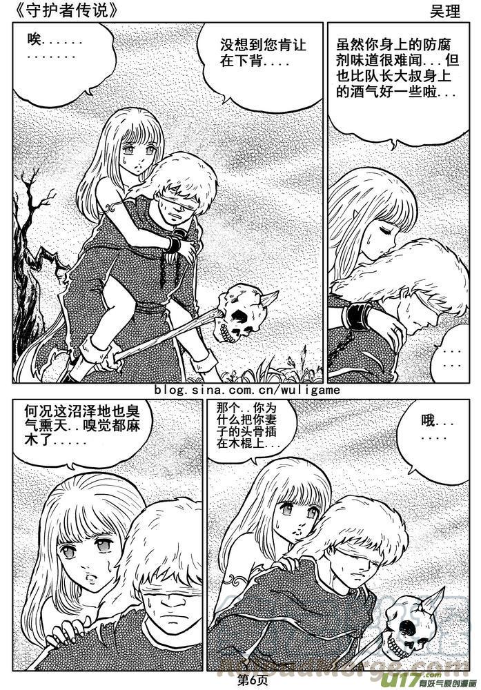 《守护者传说》漫画最新章节014第八话＜背后的骑士＞免费下拉式在线观看章节第【8】张图片