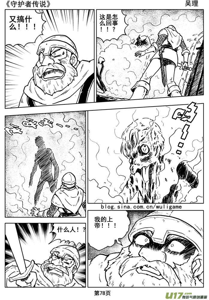 《守护者传说》漫画最新章节014第八话＜背后的骑士＞免费下拉式在线观看章节第【80】张图片