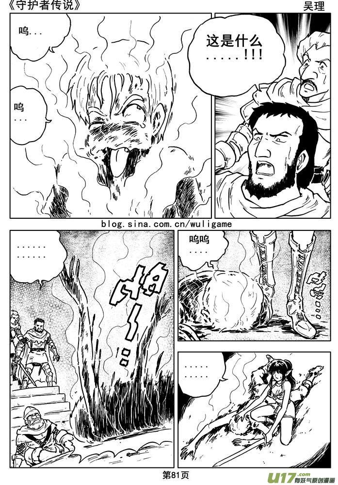 《守护者传说》漫画最新章节014第八话＜背后的骑士＞免费下拉式在线观看章节第【83】张图片