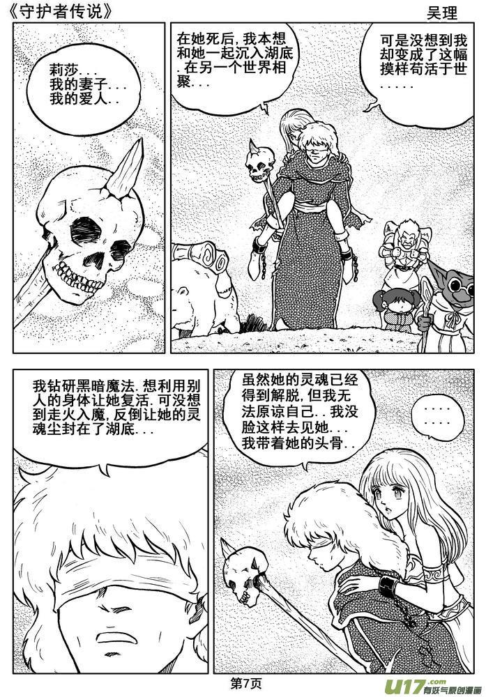 《守护者传说》漫画最新章节014第八话＜背后的骑士＞免费下拉式在线观看章节第【9】张图片