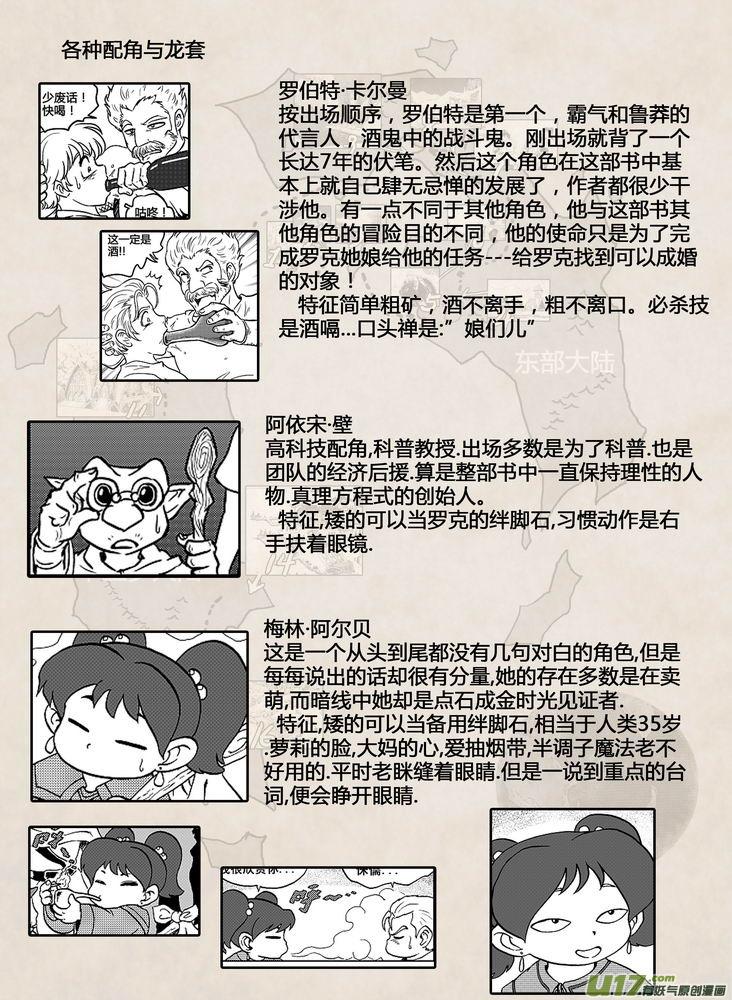 《守护者传说》漫画最新章节备忘录 上免费下拉式在线观看章节第【10】张图片