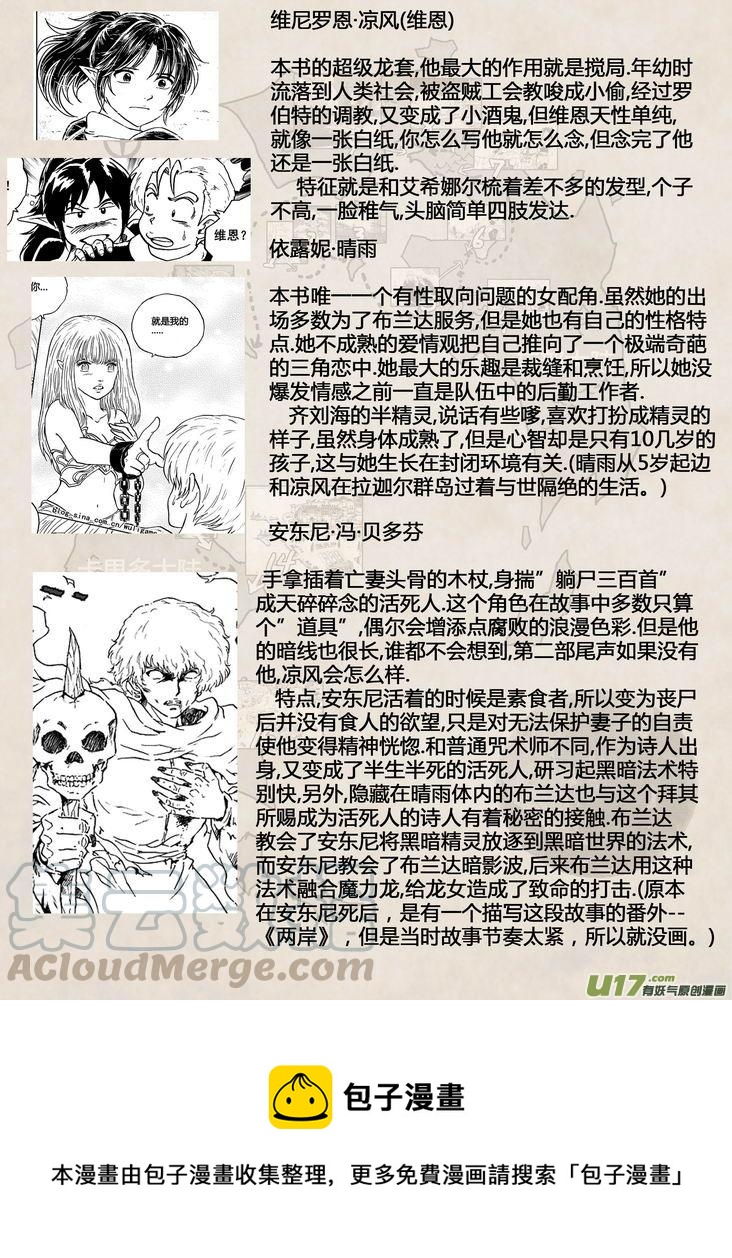 《守护者传说》漫画最新章节备忘录 上免费下拉式在线观看章节第【11】张图片