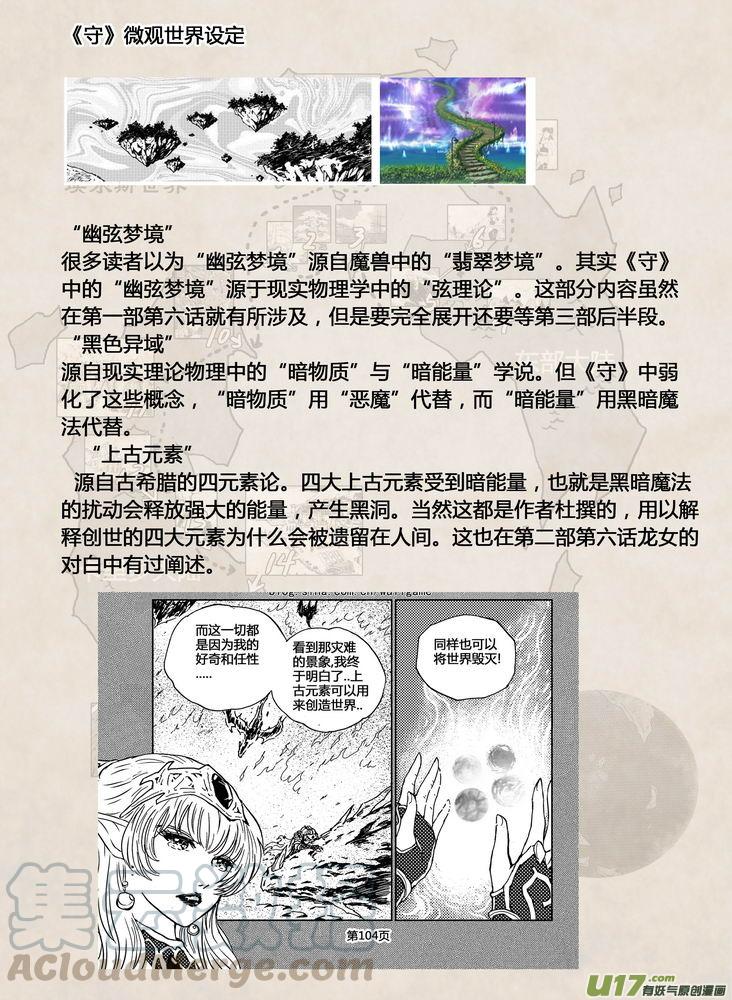 《守护者传说》漫画最新章节备忘录 上免费下拉式在线观看章节第【3】张图片