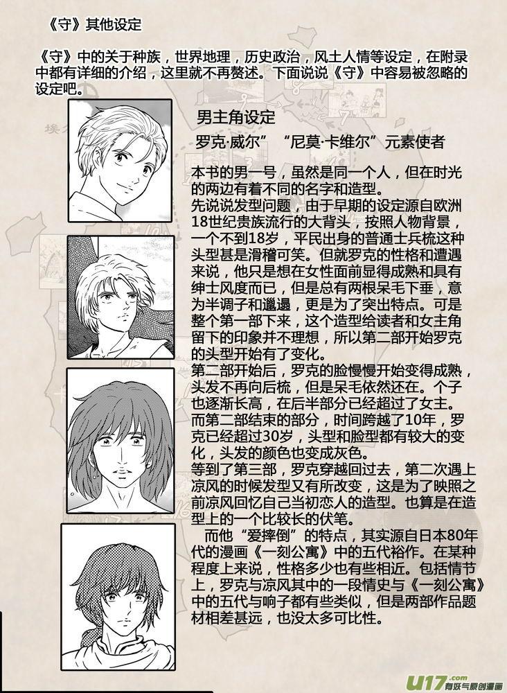 《守护者传说》漫画最新章节备忘录 上免费下拉式在线观看章节第【4】张图片