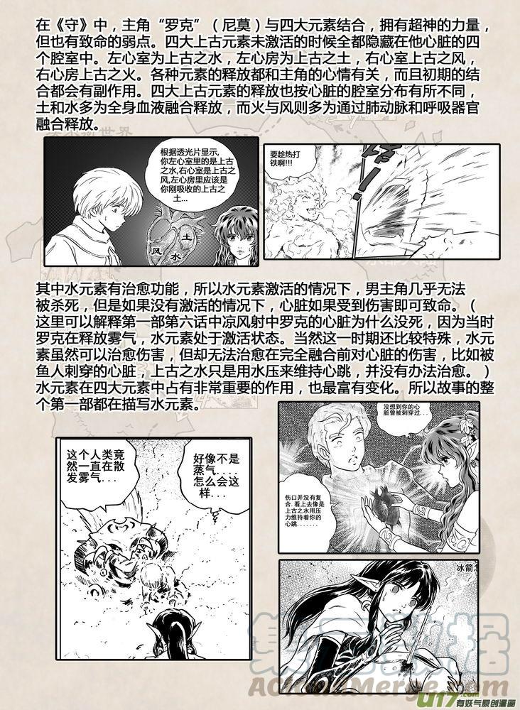 《守护者传说》漫画最新章节备忘录 上免费下拉式在线观看章节第【5】张图片