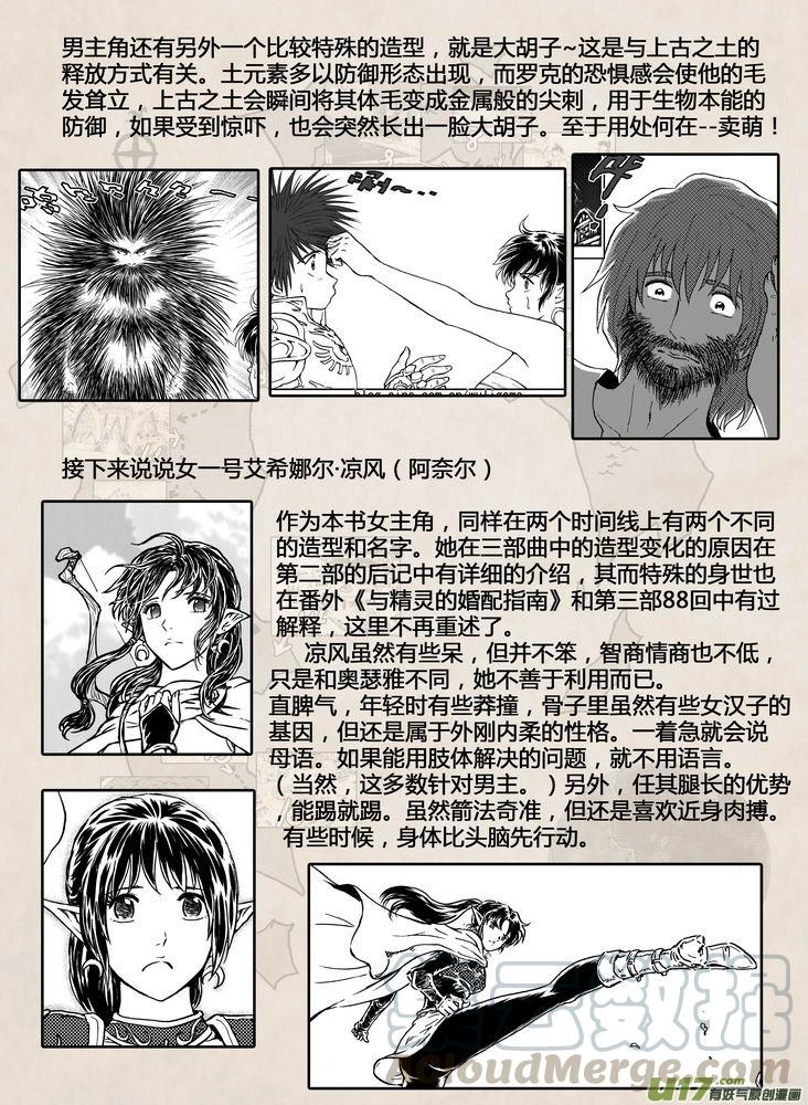 《守护者传说》漫画最新章节备忘录 上免费下拉式在线观看章节第【7】张图片