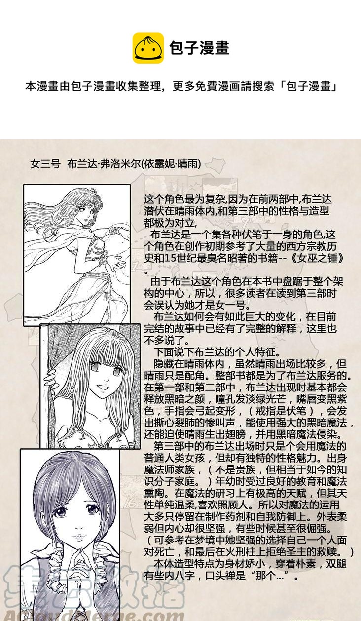 《守护者传说》漫画最新章节备忘录 上免费下拉式在线观看章节第【9】张图片