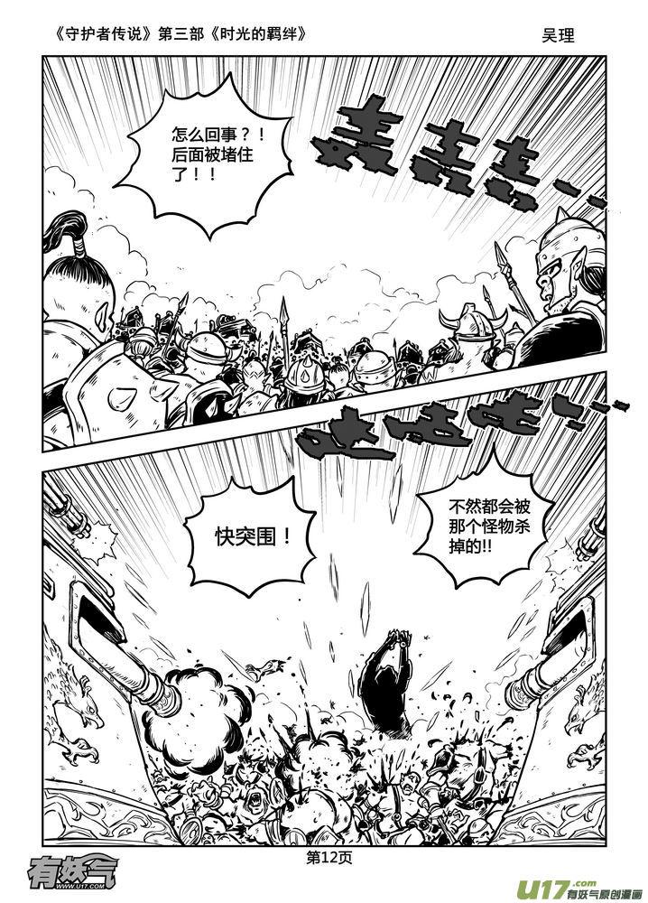 《守护者传说》漫画最新章节173时光的羁绊93免费下拉式在线观看章节第【12】张图片