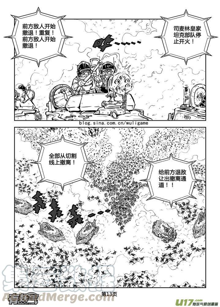 《守护者传说》漫画最新章节173时光的羁绊93免费下拉式在线观看章节第【13】张图片