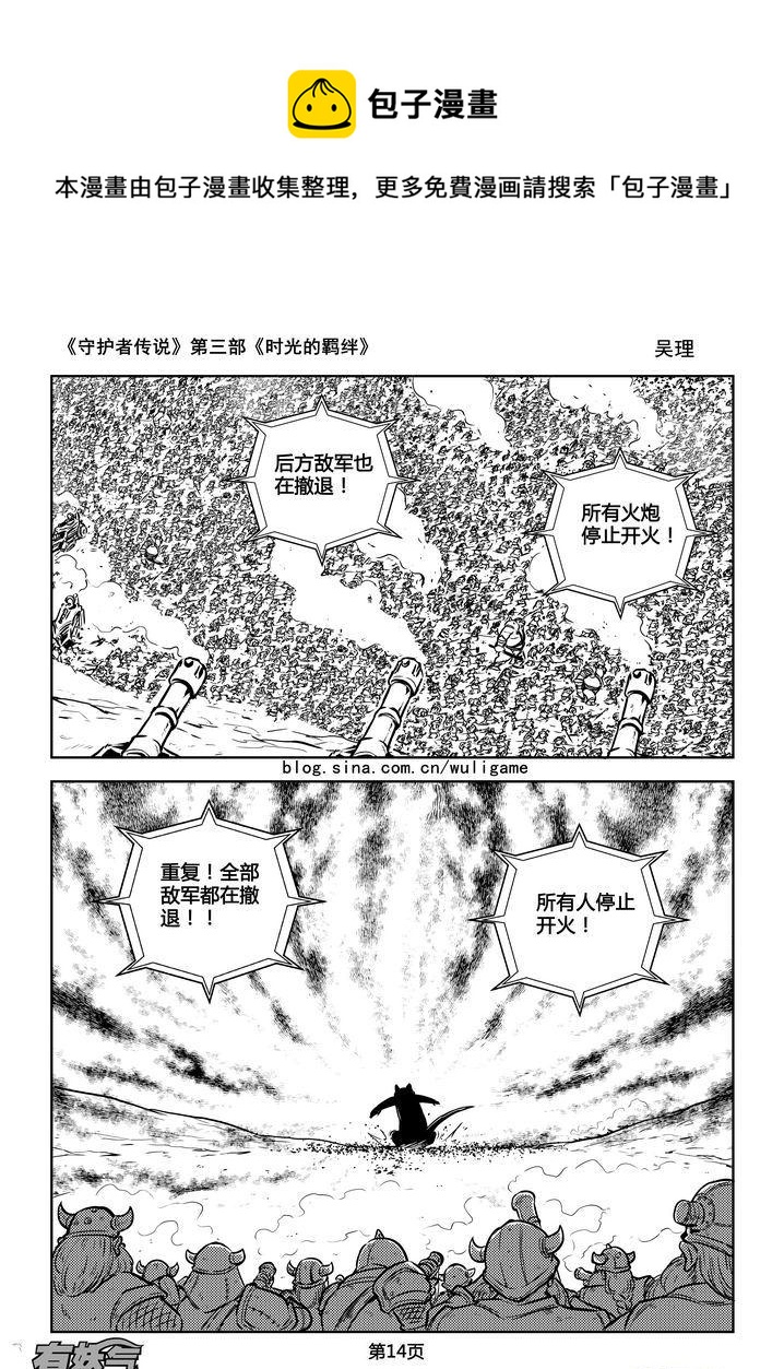 《守护者传说》漫画最新章节173时光的羁绊93免费下拉式在线观看章节第【14】张图片