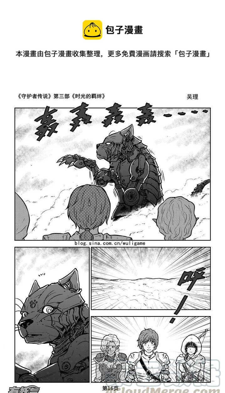 《守护者传说》漫画最新章节174时光的羁绊94免费下拉式在线观看章节第【1】张图片