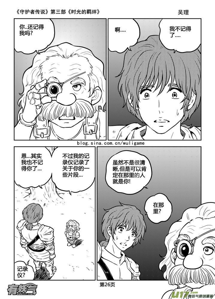 《守护者传说》漫画最新章节174时光的羁绊94免费下拉式在线观看章节第【11】张图片