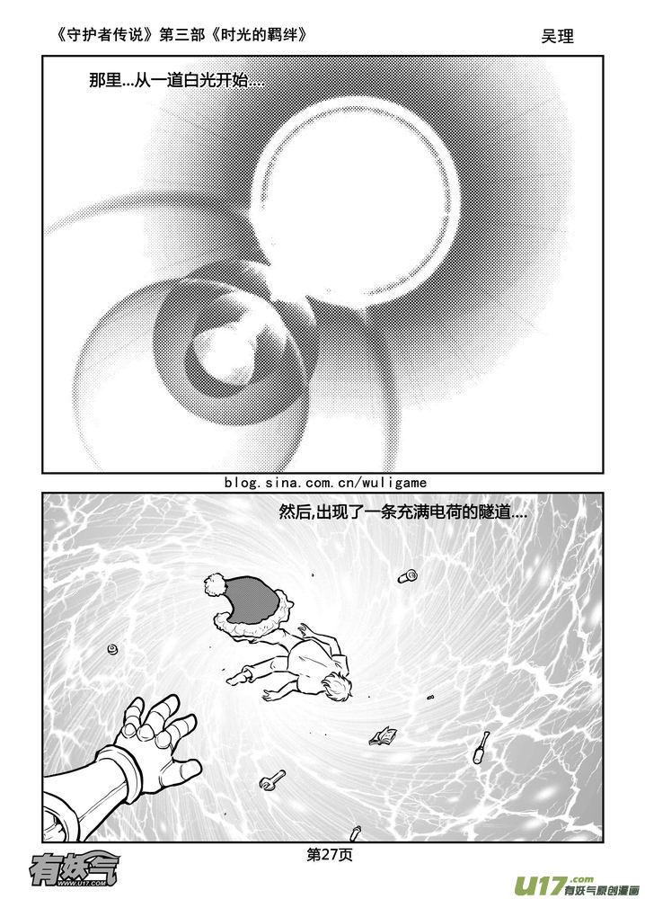 《守护者传说》漫画最新章节174时光的羁绊94免费下拉式在线观看章节第【12】张图片