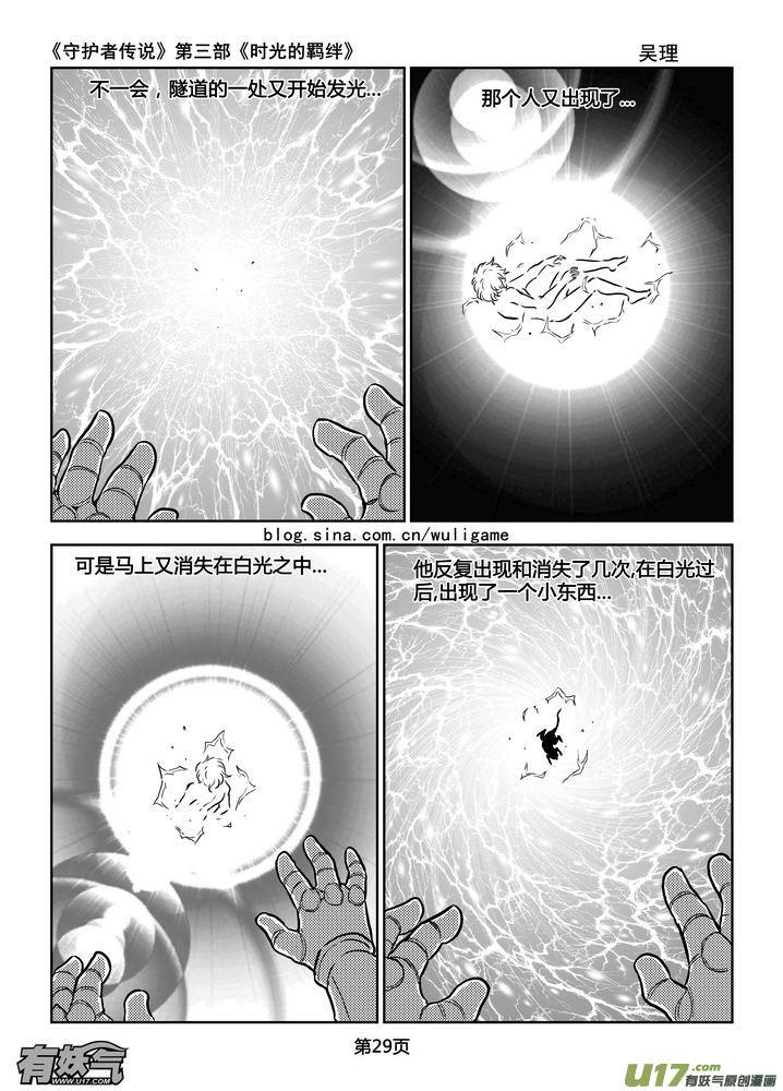 《守护者传说》漫画最新章节174时光的羁绊94免费下拉式在线观看章节第【14】张图片