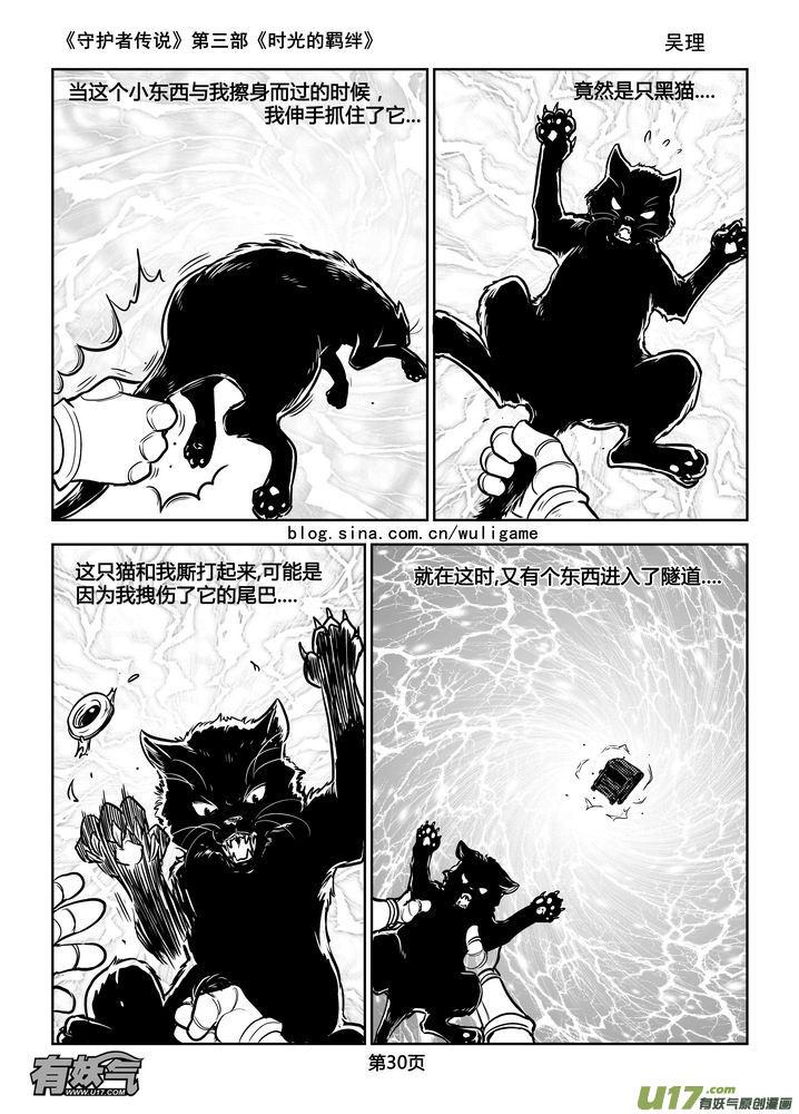 《守护者传说》漫画最新章节174时光的羁绊94免费下拉式在线观看章节第【15】张图片