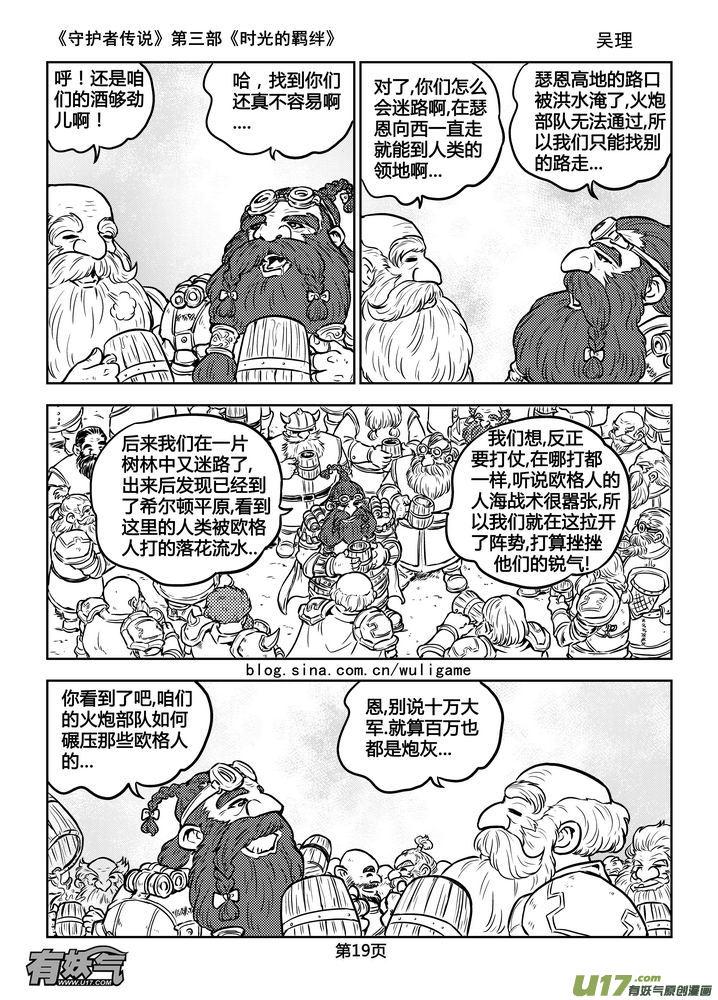 《守护者传说》漫画最新章节174时光的羁绊94免费下拉式在线观看章节第【4】张图片