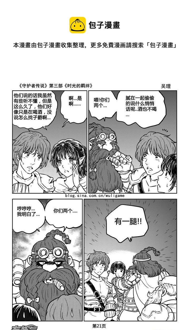 《守护者传说》漫画最新章节174时光的羁绊94免费下拉式在线观看章节第【6】张图片