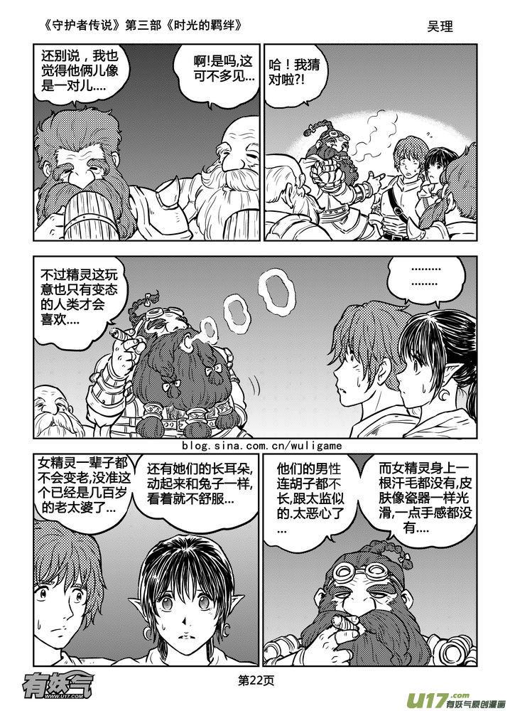 《守护者传说》漫画最新章节174时光的羁绊94免费下拉式在线观看章节第【7】张图片