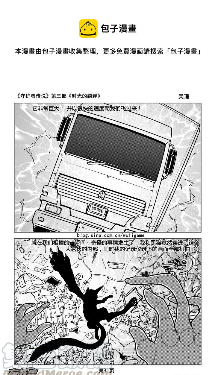 《守护者传说》漫画最新章节175时光的羁绊95免费下拉式在线观看章节第【1】张图片