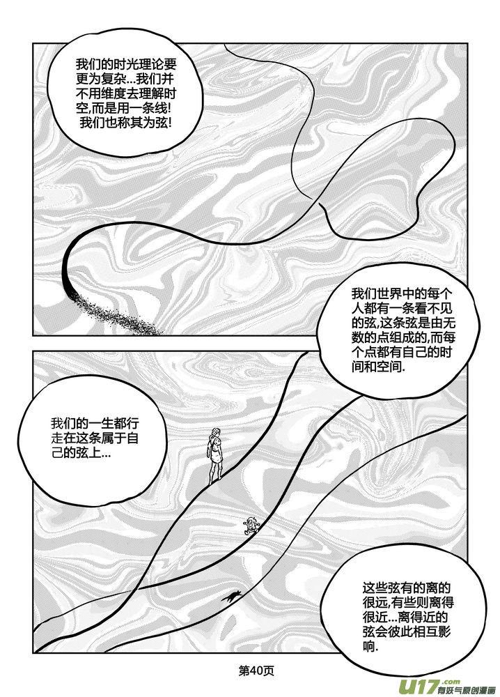 《守护者传说》漫画最新章节175时光的羁绊95免费下拉式在线观看章节第【10】张图片