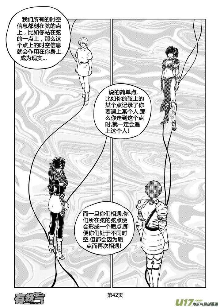 《守护者传说》漫画最新章节175时光的羁绊95免费下拉式在线观看章节第【12】张图片