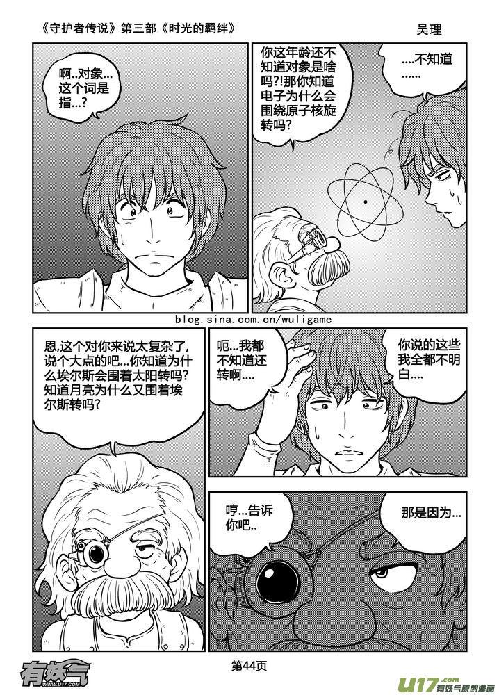 《守护者传说》漫画最新章节175时光的羁绊95免费下拉式在线观看章节第【14】张图片