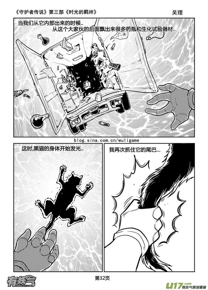 《守护者传说》漫画最新章节175时光的羁绊95免费下拉式在线观看章节第【2】张图片