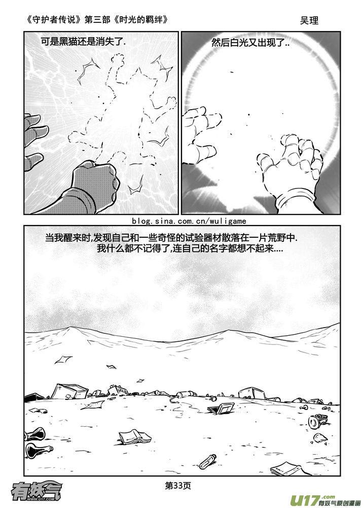 《守护者传说》漫画最新章节175时光的羁绊95免费下拉式在线观看章节第【3】张图片