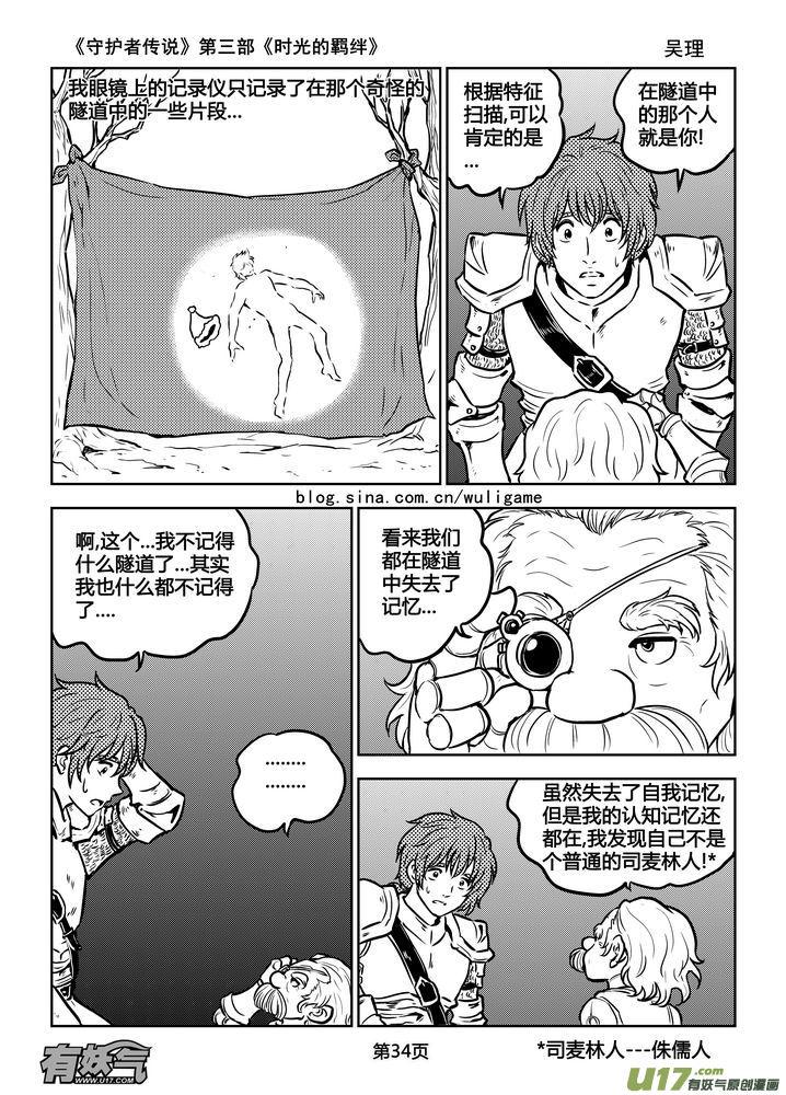 《守护者传说》漫画最新章节175时光的羁绊95免费下拉式在线观看章节第【4】张图片