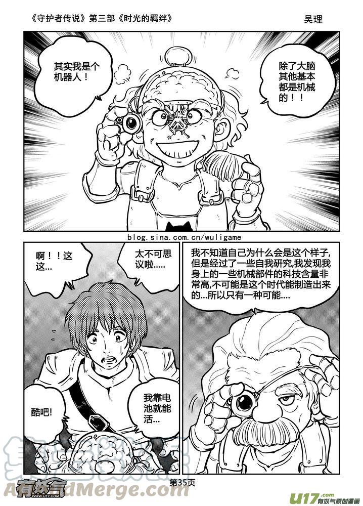 《守护者传说》漫画最新章节175时光的羁绊95免费下拉式在线观看章节第【5】张图片